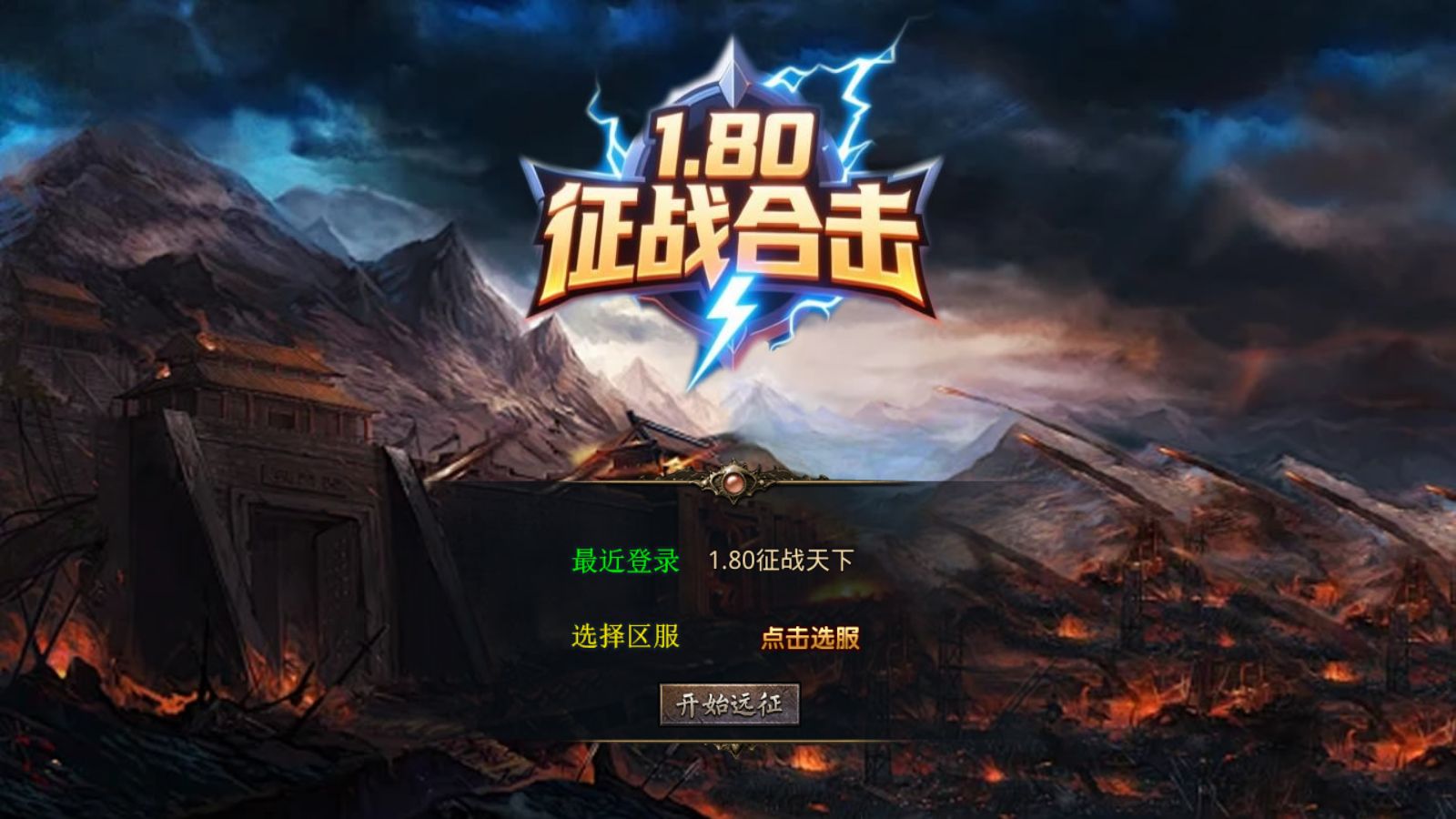 【1.80征战天下合击[XO引擎]】XO三端引擎传奇手游Win服务端+PC安卓苹果+架设教程-小悠源码网