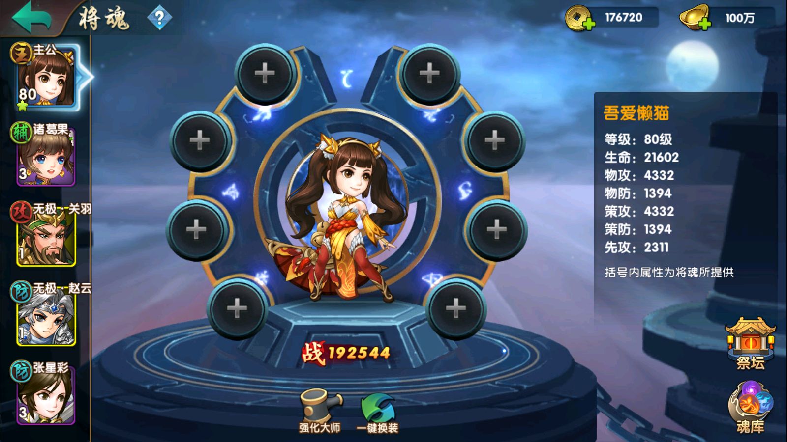 【无敌三国魅影无极版】三国卡牌手游Win服务端+开服清档+运营后台+GM授权后台+双端+架设教程