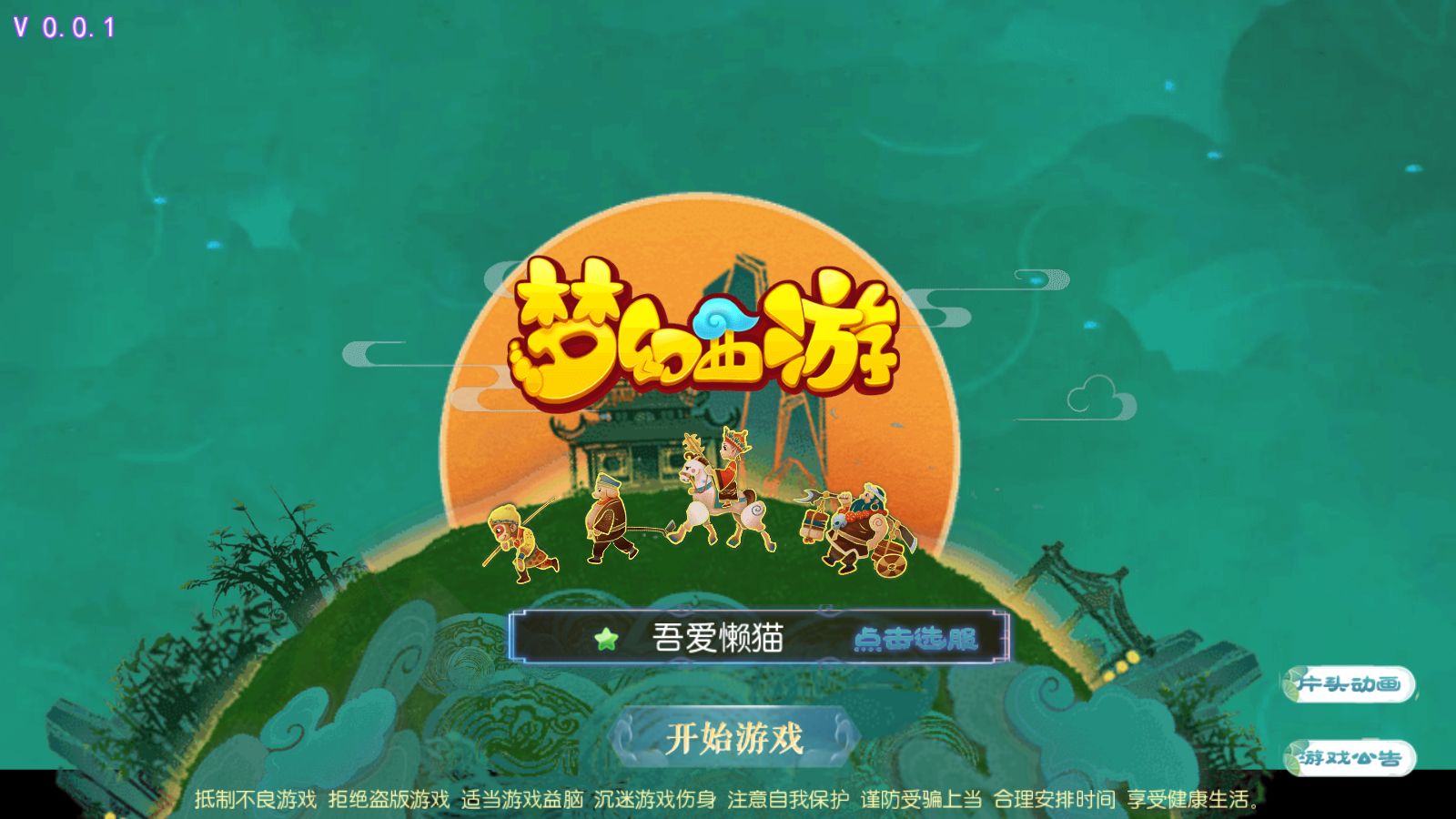 【梦晓月影全靠爆挂机尊享版】MT3换皮梦幻西游Linux服务端+GM后台+双端+源码+架设教程