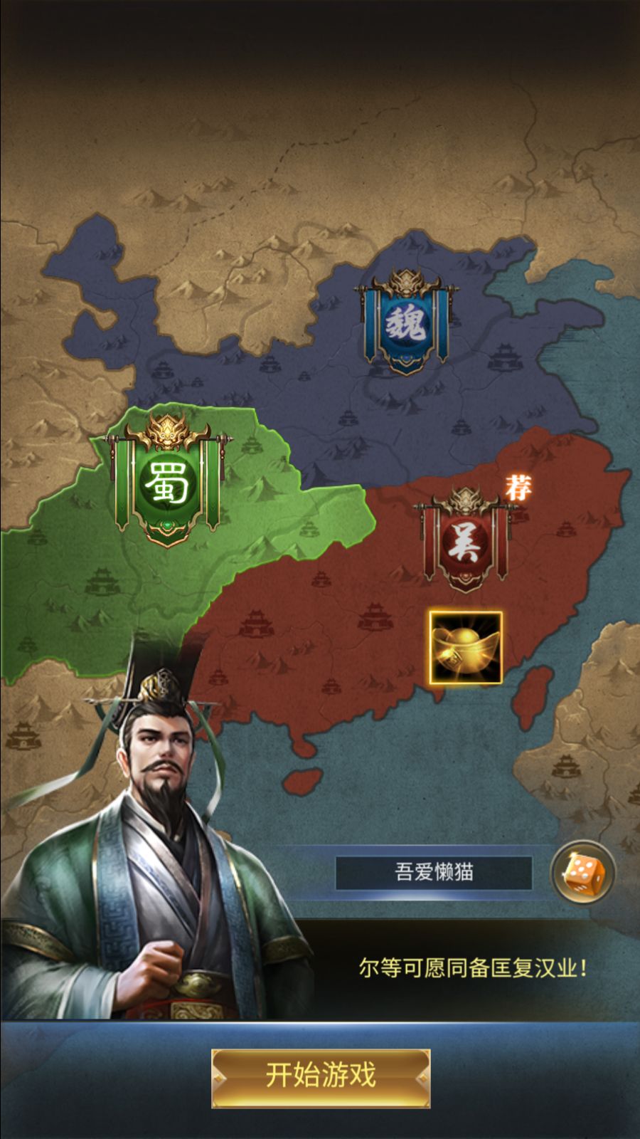 【三国·兵临天下代金券内购七合M8版】三网H5策略手游Linux服务端+管理后台+GM授权后台+简易安卓客户端+架设教程