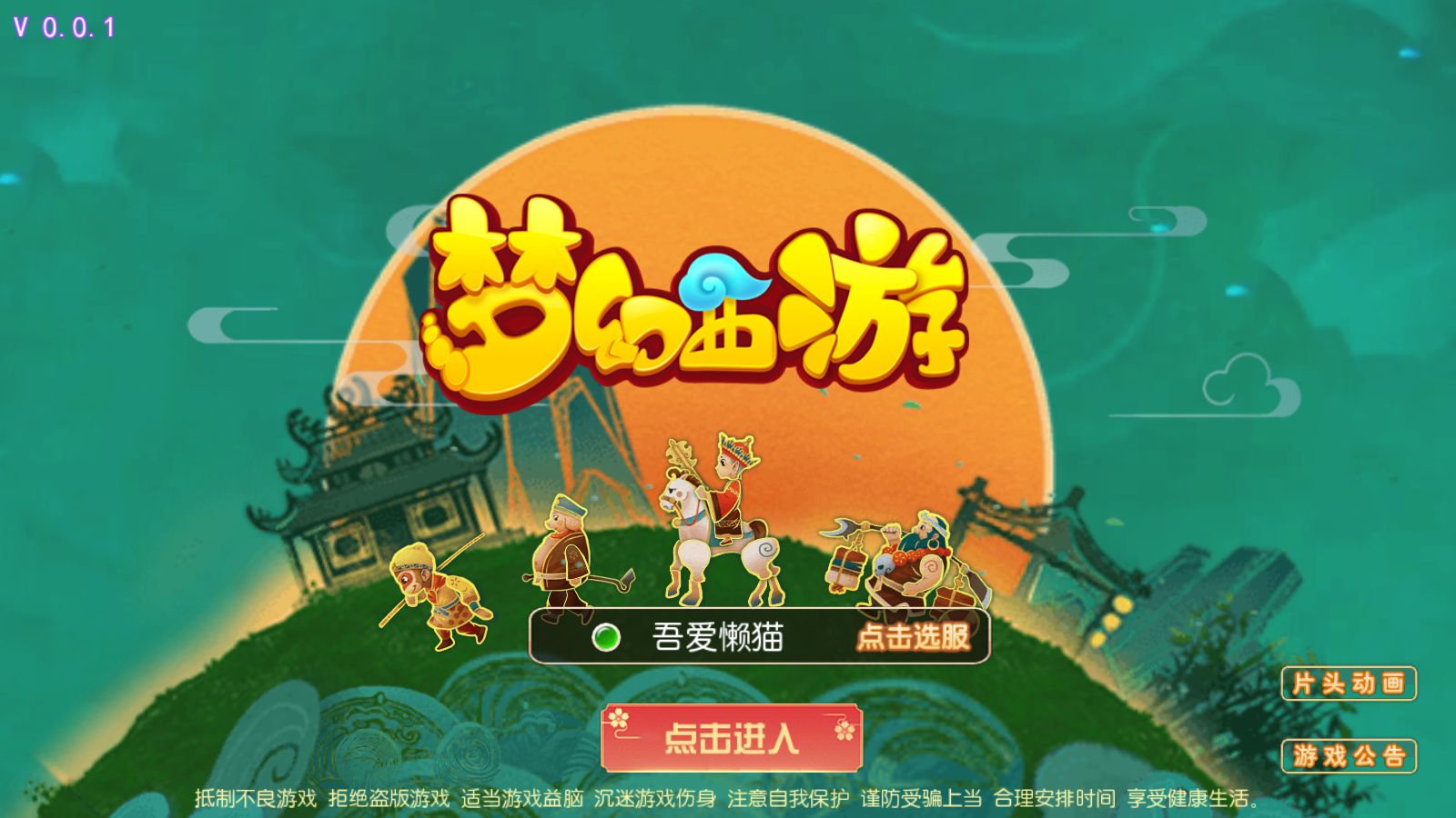 【梦幻之萌途西游挂机尊享版】MT3换皮梦幻西游Linux服务端+GM后台+双端+源码+架设教程
