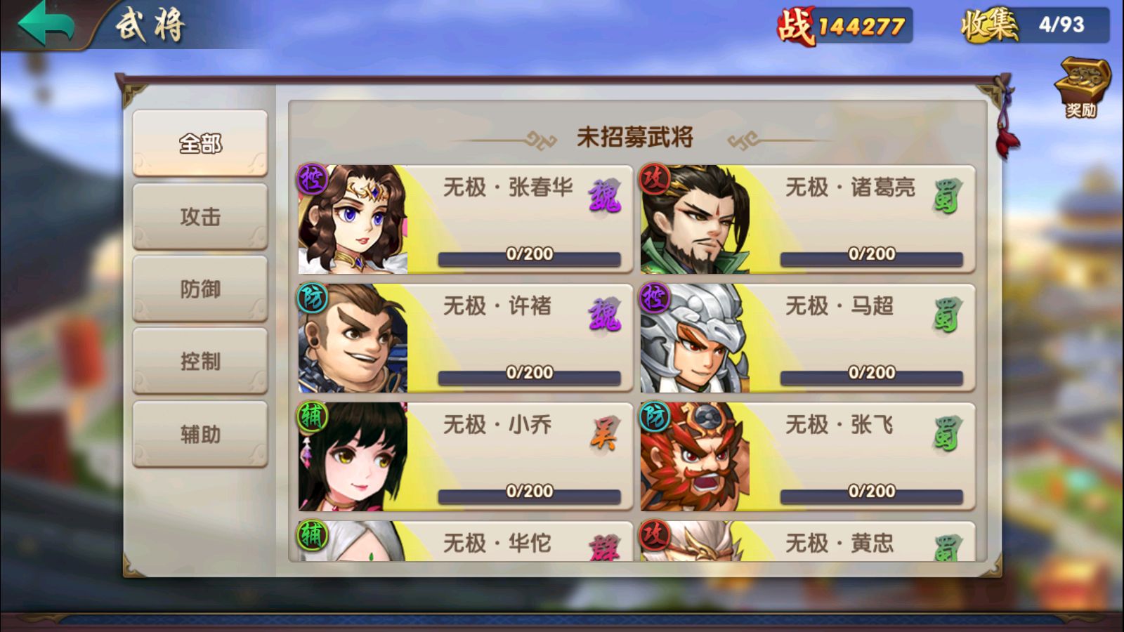【无敌三国魅影无极版】三国卡牌手游Win服务端+开服清档+运营后台+GM授权后台+双端+架设教程
