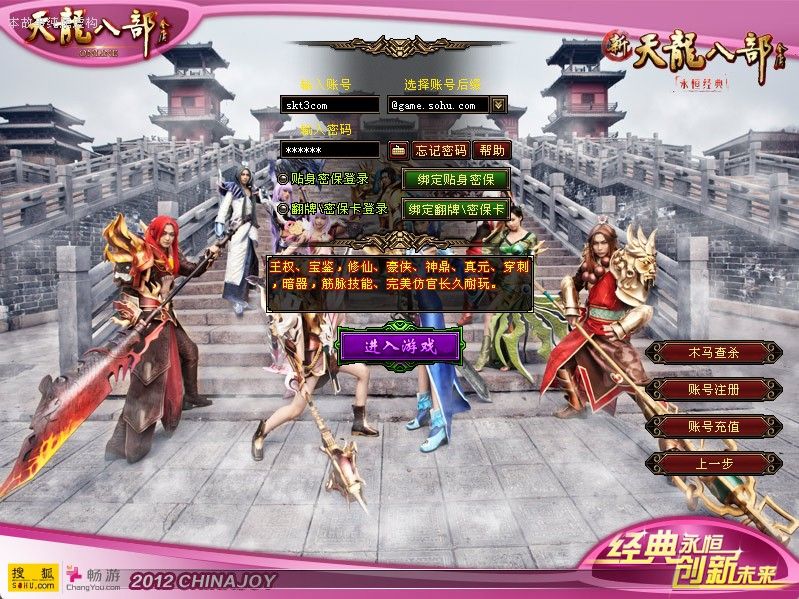【天龙八部之烈火金针】经典武侠端游Linux服务端+GM工具+PC客户端+架设教程