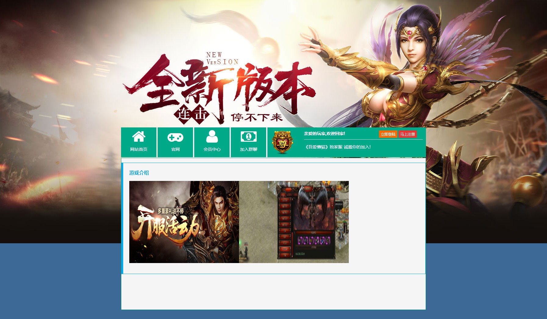 【热血虎卫三职业】热血传奇页游Win服务端+清档+修改教程+架设教程-小悠源码网