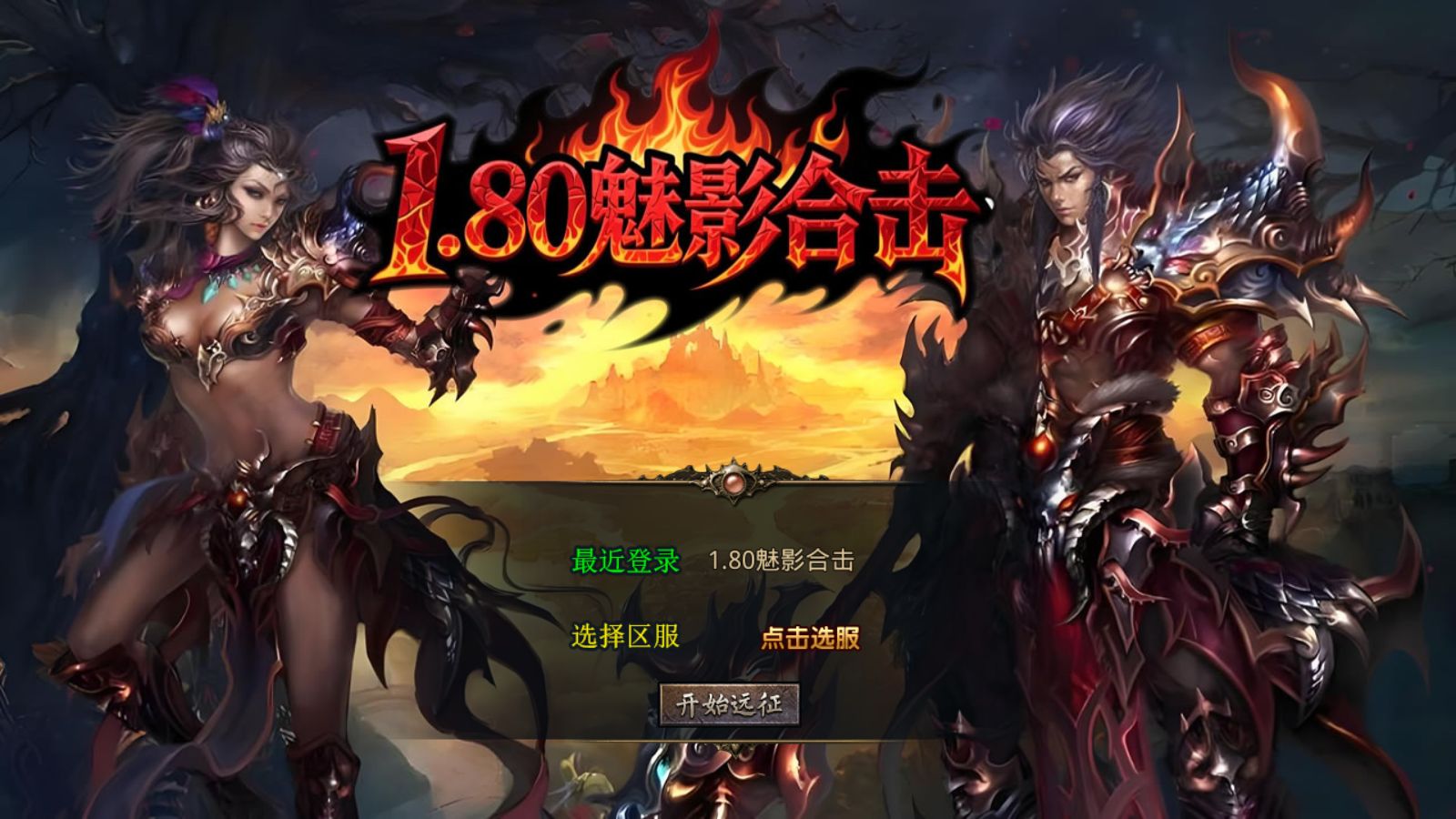 【1.80魅影合击靓装版[XO引擎]】XO三端引擎传奇手游Win服务端+PC安卓苹果+架设教程-小悠源码网