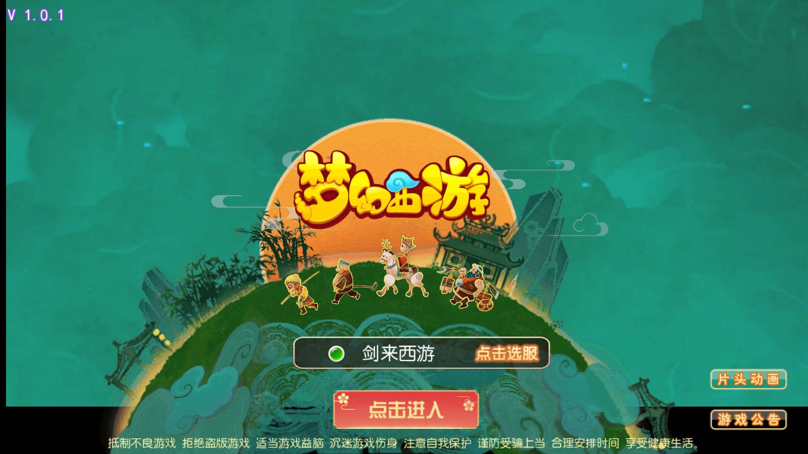 【梦幻之剑来西游3尊享挂机版】MT3换皮梦幻西游Linux服务端+GM后台+源码+双端+架设教程-小悠源码网