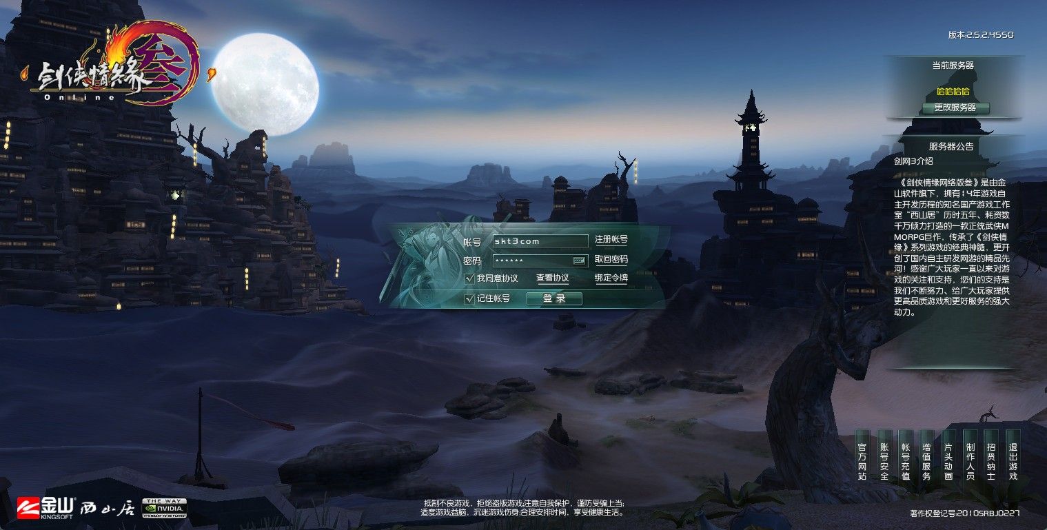 【剑侠情缘网络版叁之绝色情缘V3.5更新版】3DMMORPG端游Linux服务端+GM指令+PC客户端+架设教程-小悠源码网