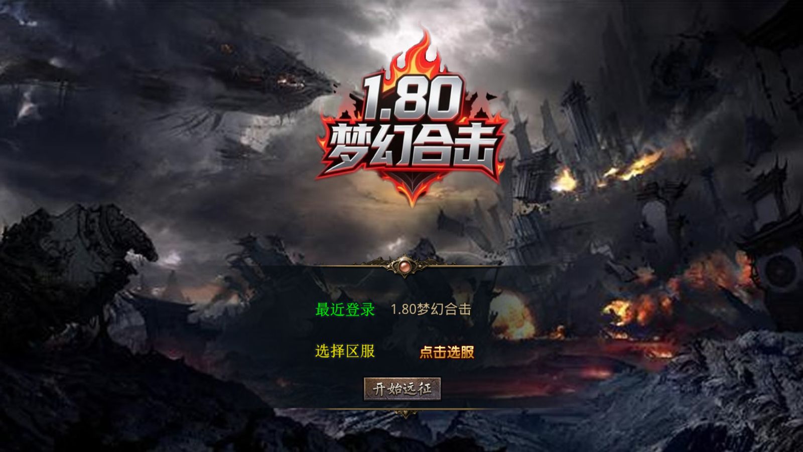 【1.80梦幻神话合击[XO引擎]】XO三端引擎传奇手游Win服务端+PC安卓苹果+架设教程-小悠源码网
