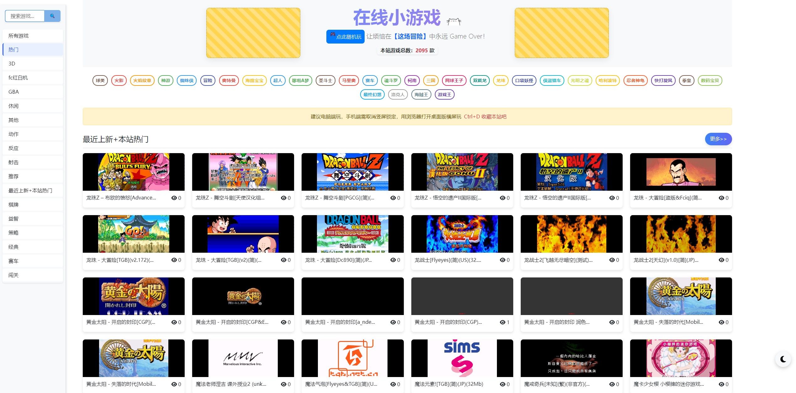 怀旧自适应网页在线GBA小游戏,GBA模拟器(支持手柄+存档+管理后台)-小悠源码网