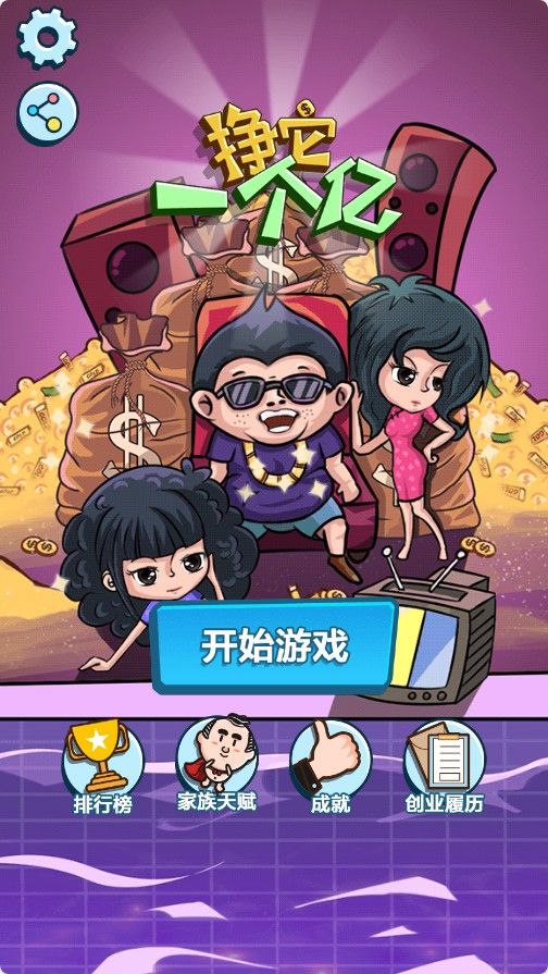 【挣他一个亿H5】三网H5模拟经营类游戏Win+Linux服务端+内购+架设教程-小悠源码网