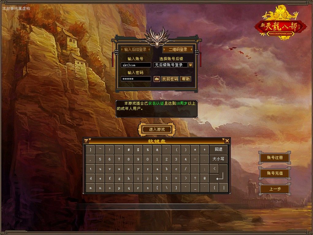 【天龙八部之怀旧天龙武道三11门派】经典武侠端游Linux服务端+网页注册+充值后台+GM指令+PC客户端+架设教程-小悠源码网