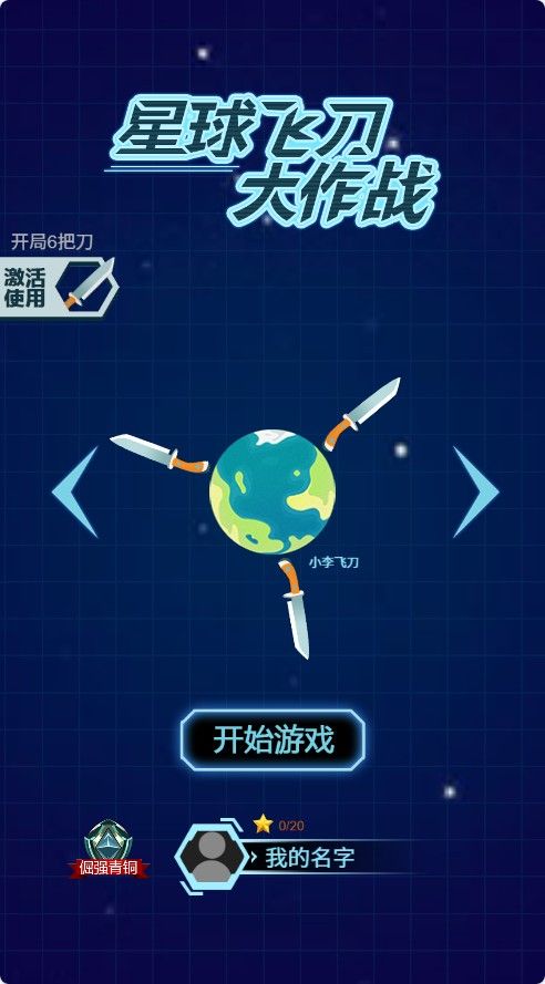 【飞刀大乱斗H5】三网H5休闲竞技类游戏Win+Linux服务端+架设教程-小悠源码网