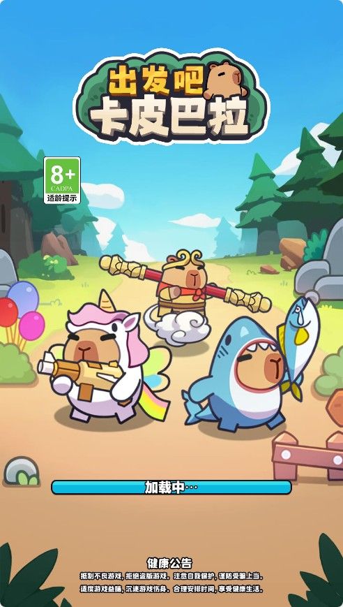 【出发吧卡皮巴拉H5】三网H5休闲益智类游戏Win+Linux服务端+架设教程-小悠源码网