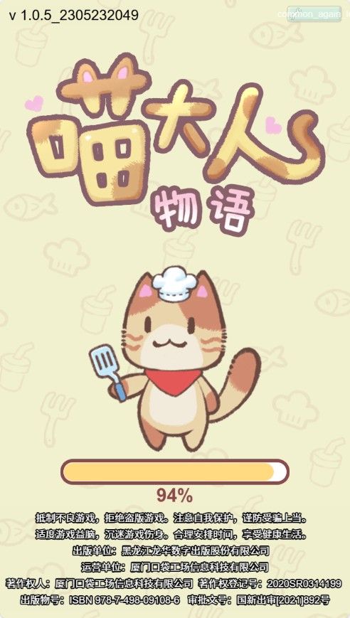 【喵大人物语H5】三网H5模拟经营类游戏Win+Linux服务端+架设教程-小悠源码网