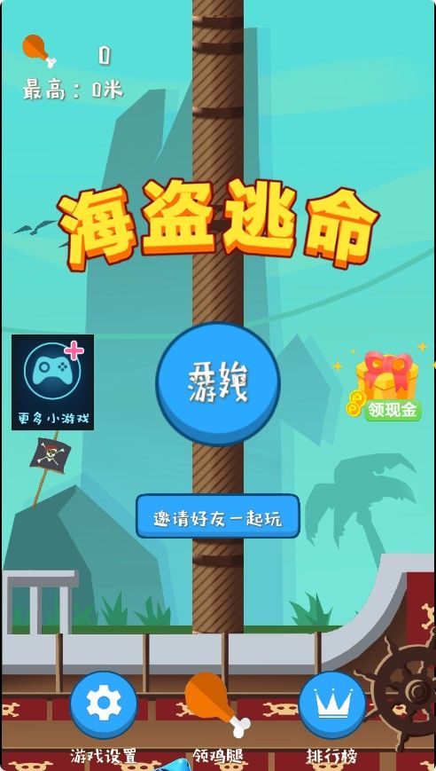【海盗快逃H5】三网H5爬树类游戏Win+Linux服务端+架设教程-小悠源码网