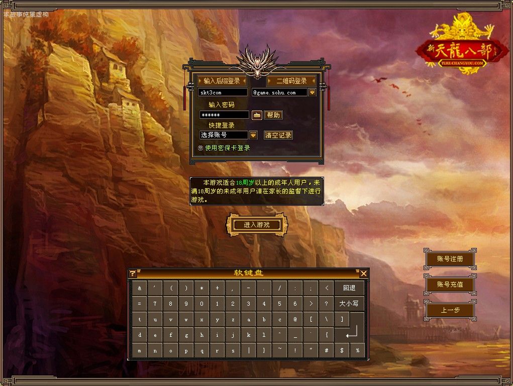 【天龙八部之恶人谷冰雪世界武道三】经典武侠端游Linux服务端+GM工具+PC客户端+架设教程-小悠源码网