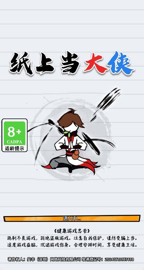 【纸上当大侠H5】三网H5挂机养成类游戏Win+Linux服务端+架设教程-小悠源码网