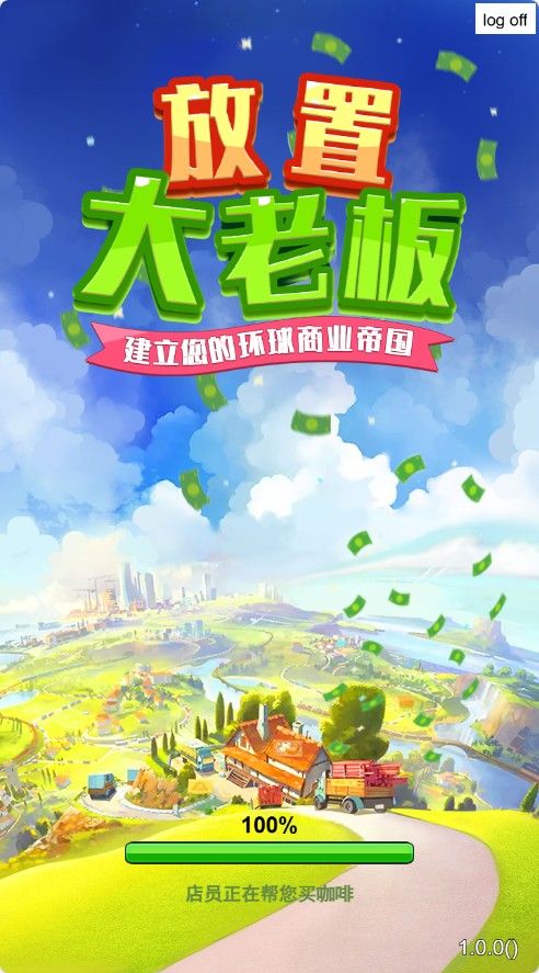 【放置大老板H5】模拟经营类三网H5游戏Win+Linux服务端+架设教程-小悠源码网