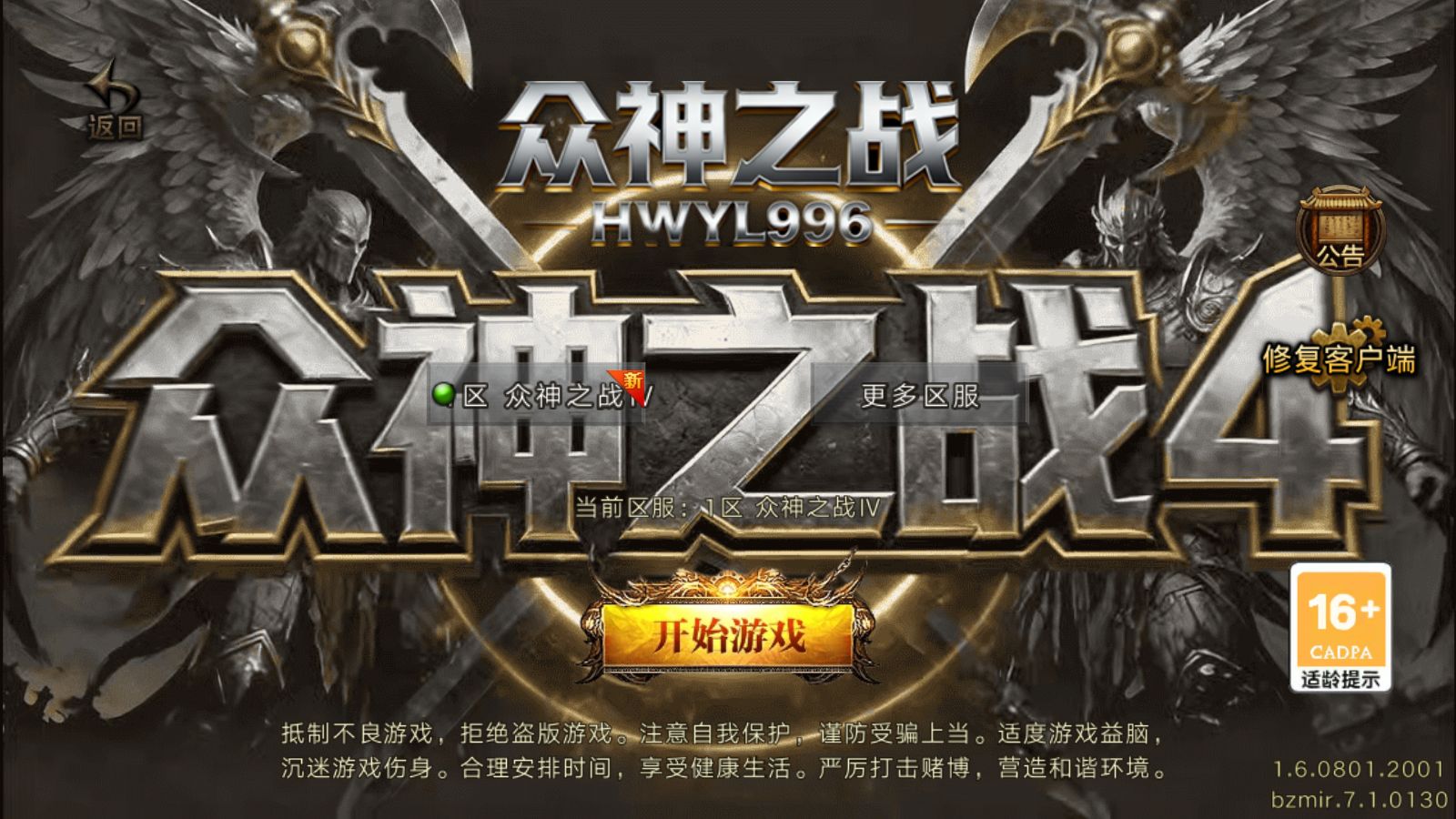 【1.85众神之战Ⅳ修复版[白猪7.1]】战神引擎WIN服务端+GM工具+充值后台+双端+架设教程-小悠源码网