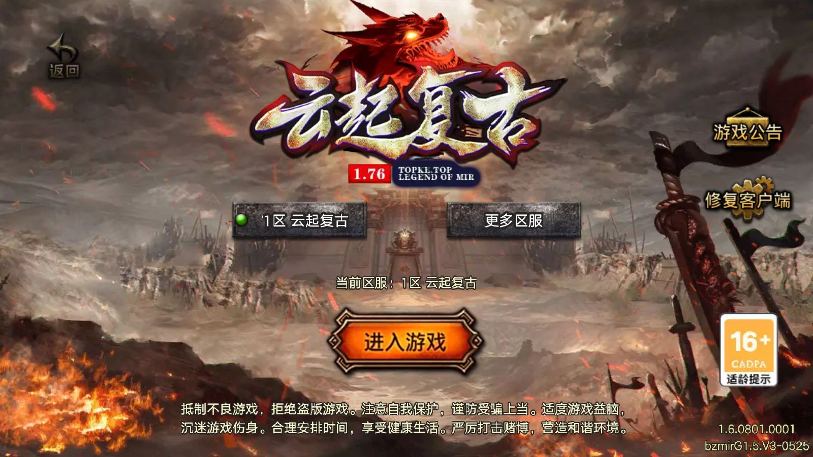 【1.76云起复古[白猪Gv3]】战神引擎WIN服务端+GM工具+充值后台+双端+架设教程-小悠源码网