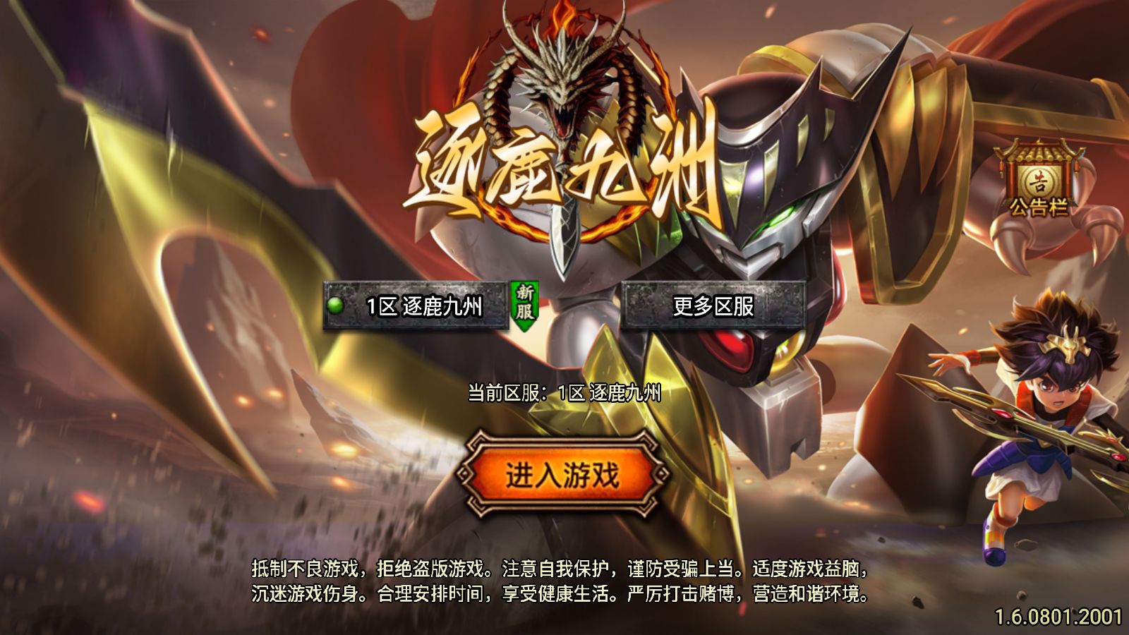 【1.80逐鹿九州九大陆超变版[白猪3.1]】战神引擎WIN服务端+GM工具+充值后台+双端+架设教程-小悠源码网