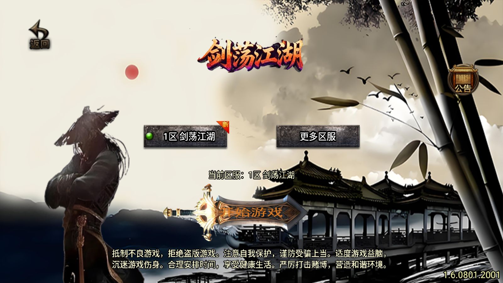 【1.80龙门客栈之剑荡江湖单职业[白猪3.1]】战神引擎WIN服务端+GM工具+充值后台+双端+架设教程-小悠源码网