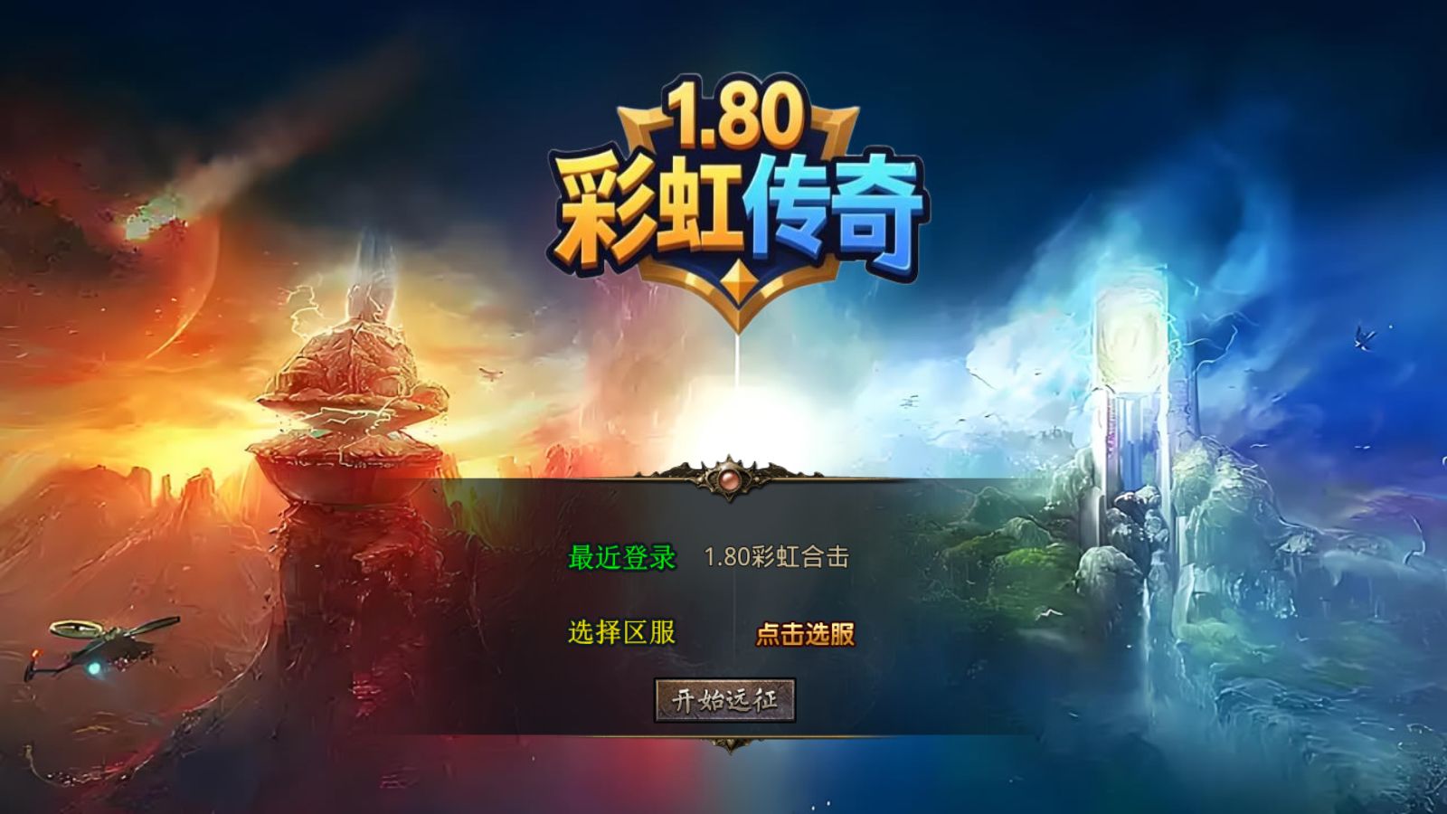 【1.80彩虹合击[XO引擎]】XO三端引擎传奇手游Win服务端+PC安卓苹果+架设教程-小悠源码网