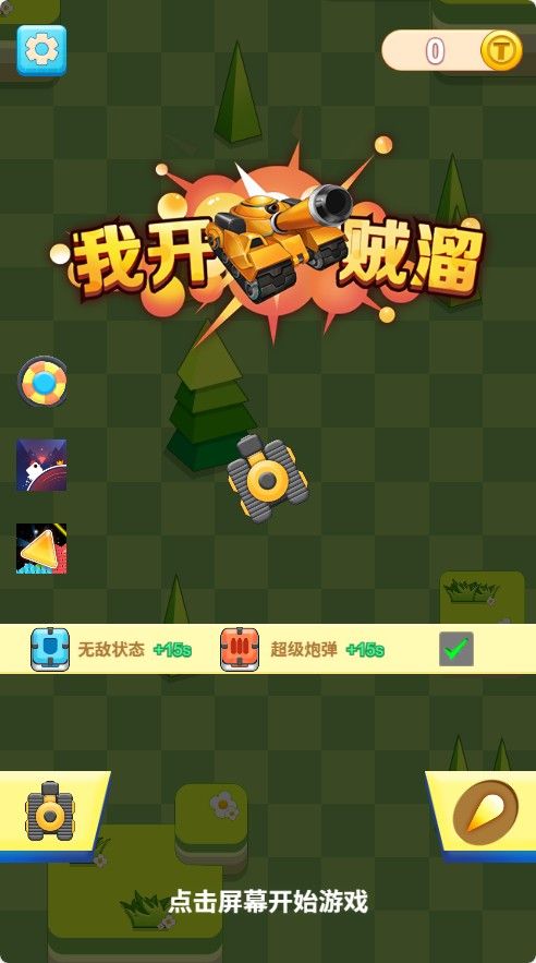 【我开坦克贼溜】竞技射击类三网H5游戏Win+Linux服务端+架设教程-小悠源码网