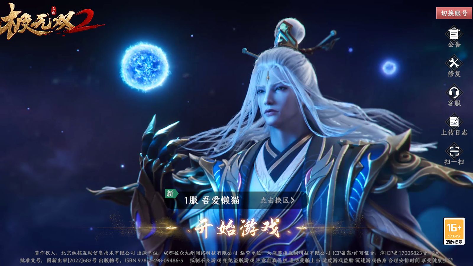 【极无双2优化99级版】3D动作ARPG手游Linux服务端+本地注册+GM授权后台+安卓+架设教程-小悠源码网