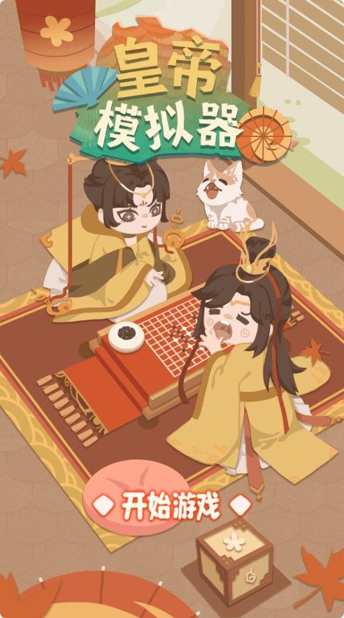 【皇帝模拟器】模拟经营类三网H5游戏Win+Linux服务端+架设教程-小悠源码网