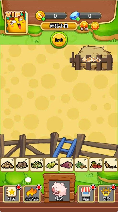 【养猪农场H5】养成经营类三网H5游戏Win+Linux服务端+架设教程-小悠源码网