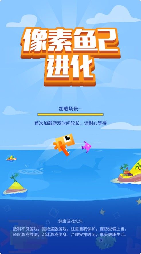 【像素鱼进化2】休闲益智类三网H5游戏Win+Linux服务端+架设教程-小悠源码网
