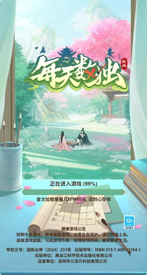 【每天数独H5】休闲益智类三网H5游戏Win+Linux服务端+架设教程-小悠源码网