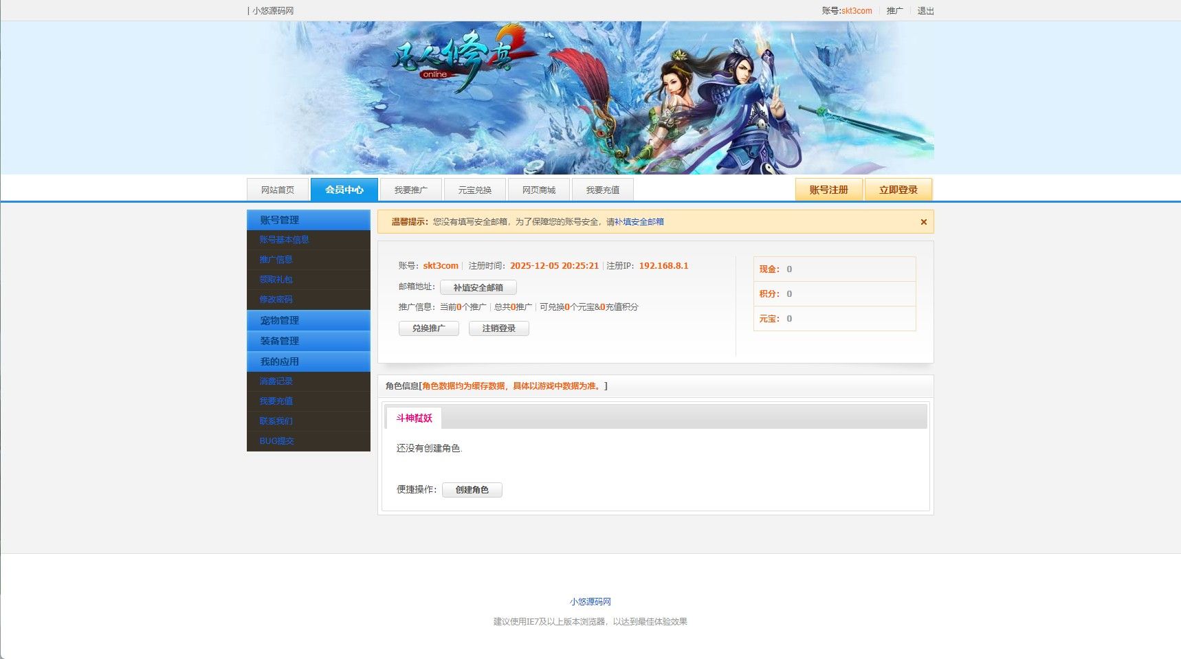 【凡人修真2之斗神弑妖】玄幻修真页游Win服务端+GM工具+架设教程-小悠源码网