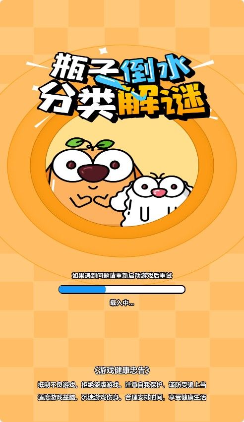 【倒水排序大师H5】休闲益智类三网H5游戏Win+Linux服务端+架设教程-小悠源码网