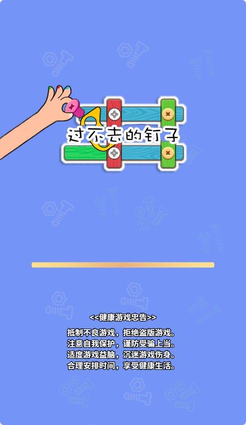 【打螺丝最新版H5】休闲益智类三网H5游戏Win+Linux服务端+架设教程-小悠源码网