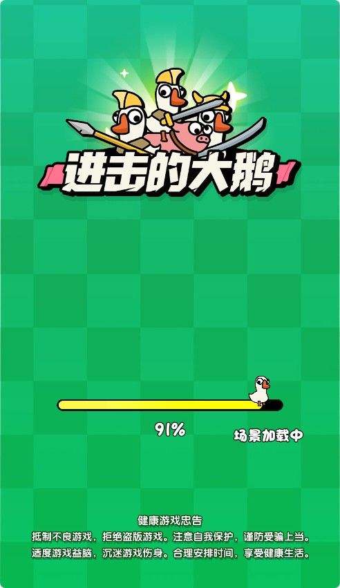 【进击的大鹅H5】休闲闯关类三网H5游戏Win+Linux服务端+架设教程-小悠源码网