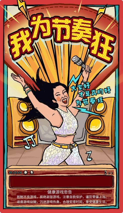 【我为节奏狂H5】休闲益智类三网H5游戏Win+Linux服务端+架设教程-小悠源码网