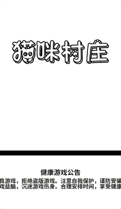 【猫咪村庄H5】休闲益智类三网H5游戏Win+Linux服务端+架设教程-小悠源码网