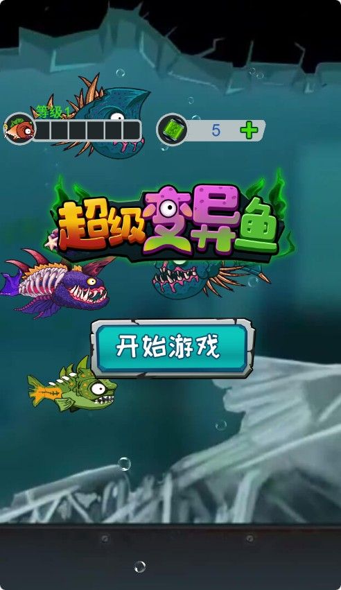 【超级变异鱼H5】休闲益智类三网H5游戏Win+Linux服务端+架设教程-小悠源码网