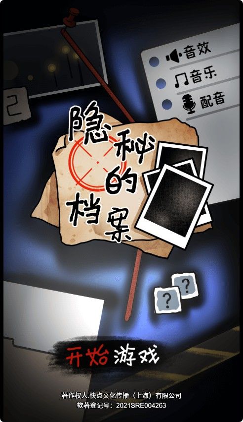 【隐秘的档案H5】休闲益智类三网H5游戏Win+Linux服务端+架设教程-小悠源码网