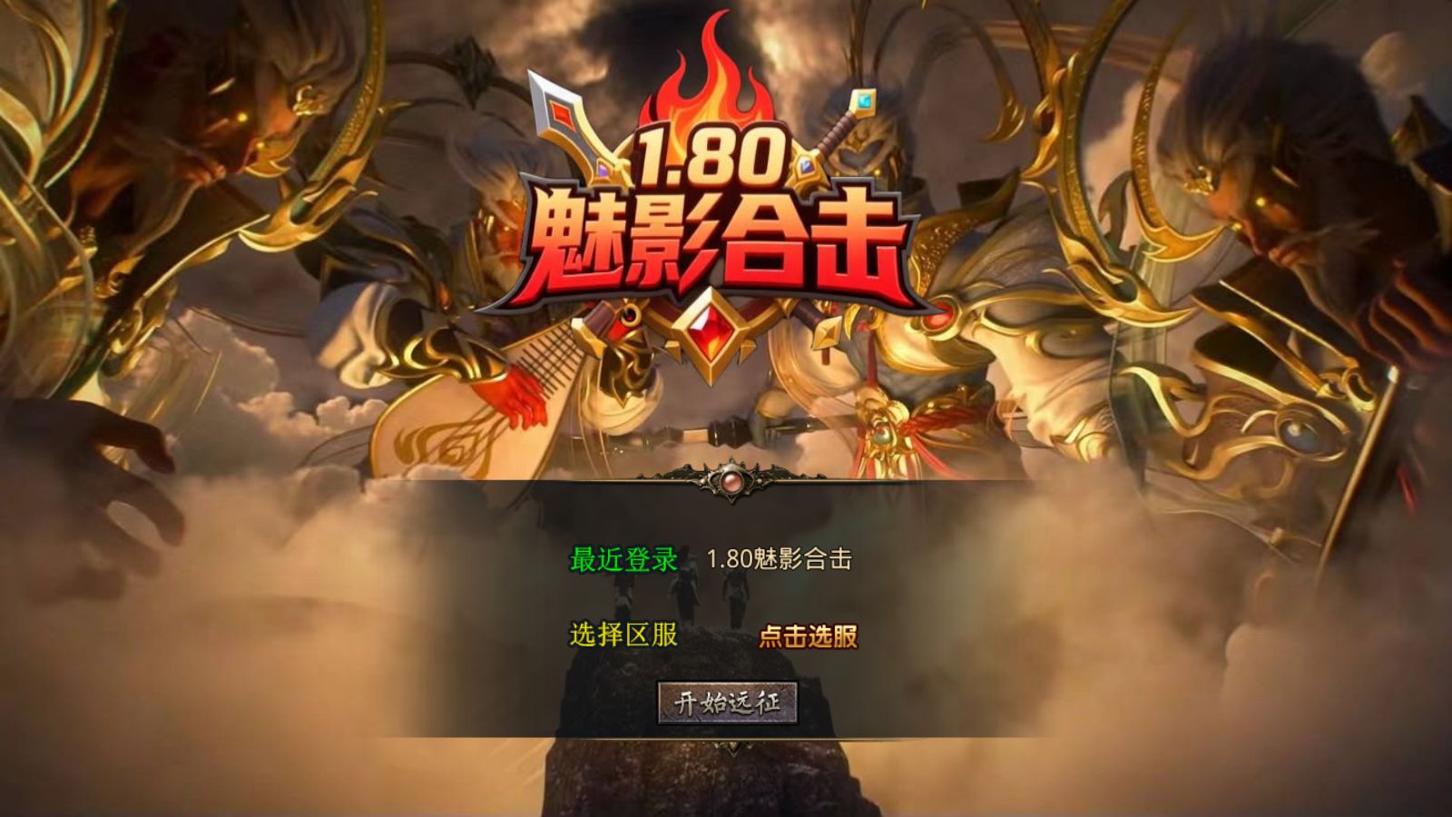 【1.80魅影合击第二季[XO引擎]】XO三端引擎传奇手游Win服务端+PC安卓苹果+架设教程-小悠源码网