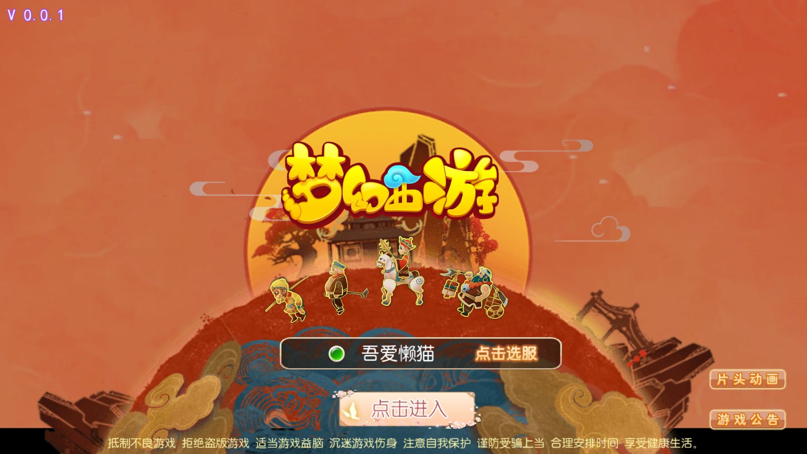 【梦幻之富贵全靠爆】MT3换皮梦幻西游Linux服务端+GM后台+双端+架设教程-小悠源码网