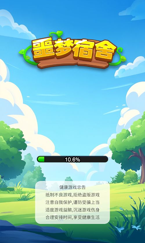 【噩梦宿舍H5】休闲益智类三网H5游戏Win+Linux服务端+架设教程-小悠源码网