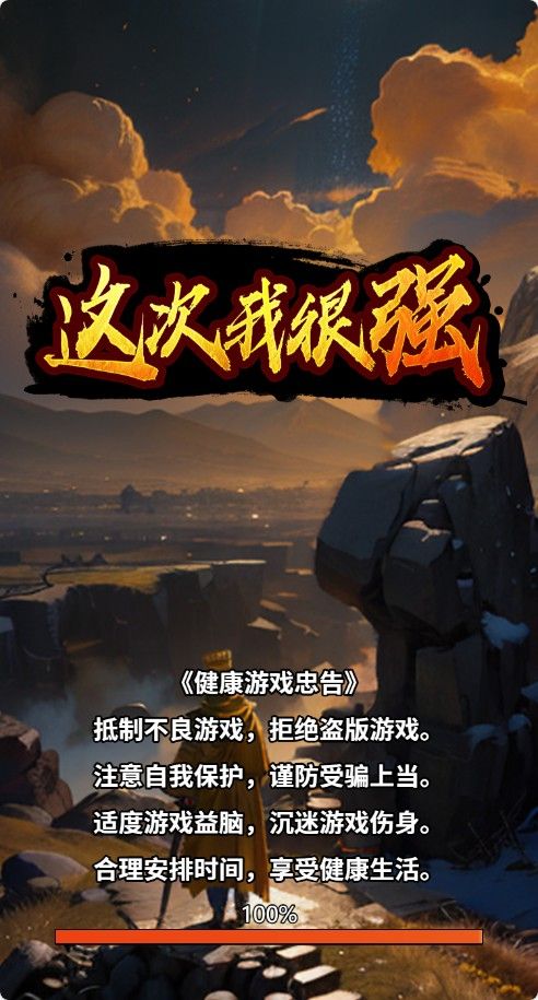 【这次我很强H5】闯关类三网H5游戏Win+Linux服务端+架设教程-小悠源码网