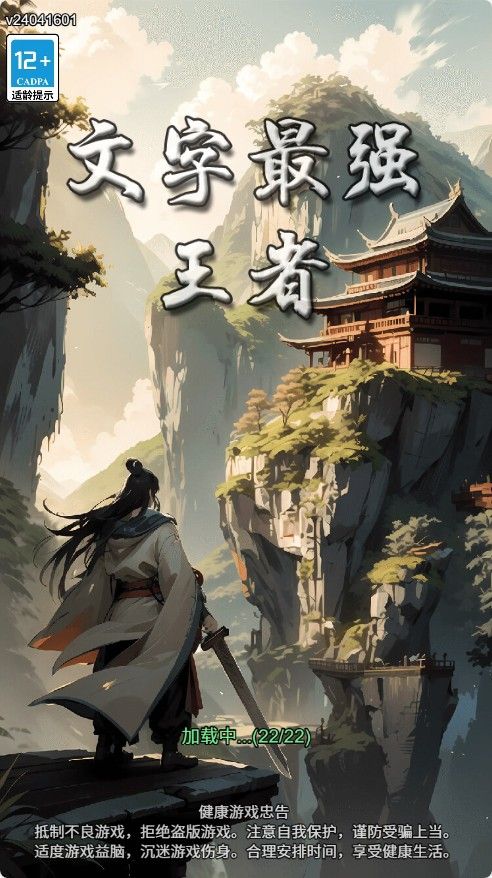 【文字修仙最强王者H5】修仙类三网H5游戏Win+Linux服务端+架设教程-小悠源码网