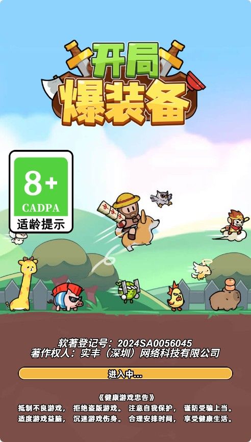 【开局爆装备H5】休闲闯关类三网H5游戏Win+Linux服务端+架设教程-小悠源码网