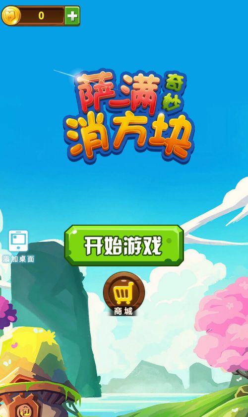 【萨满爱消除H5】休闲类三网H5游戏Win+Linux服务端+架设教程-小悠源码网