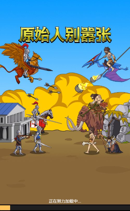 【原始人别嚣张H5】休闲类三网H5游戏Win+Linux服务端+架设教程-小悠源码网