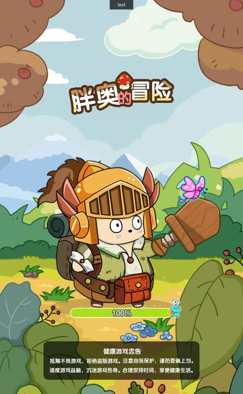 【胖奥的冒险H5】休闲类三网H5游戏Win+Linux服务端+架设教程-小悠源码网